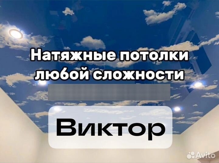 Натяжные потолки