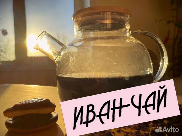 Иван-чай сезон 2023, ферментированный, один кг