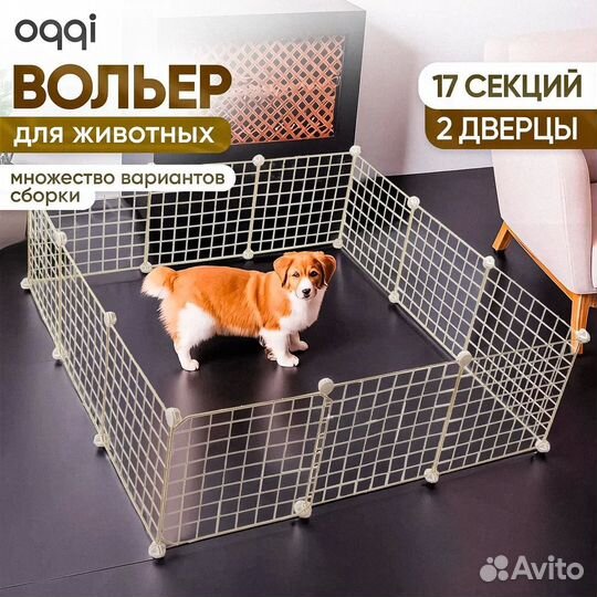 Вольер для маленьких собак в квартире