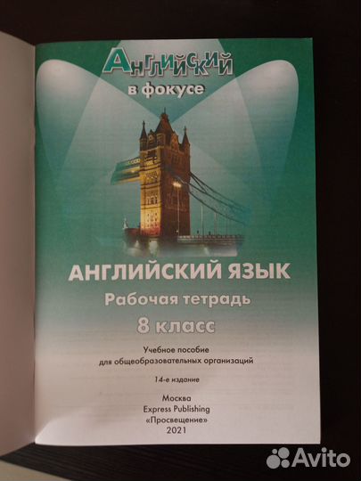 Рабочая тетрадь Spotlight workbook 8 класс. Новая