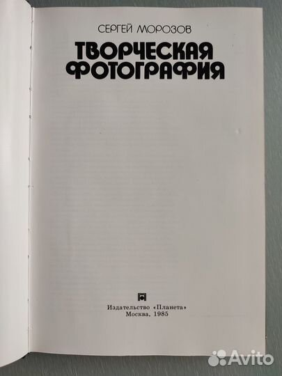 Творческая фотография Сергей Морозов, Москва, 1985