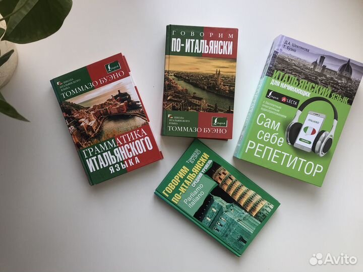 Итальянские учебники 4 книги