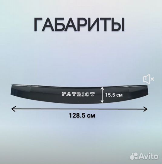 Дефлектор капота на УАЗ Patriot