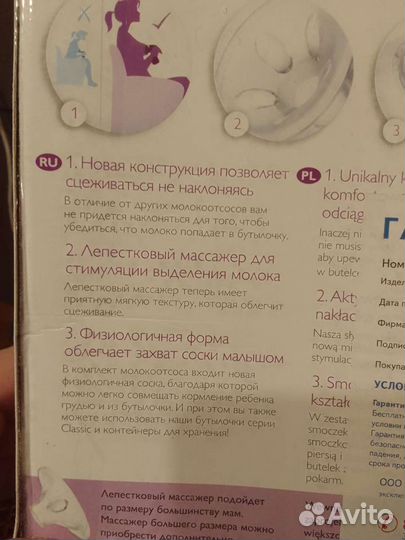 Молокоотсос avent ручной