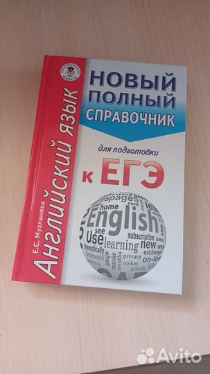 Справочник по английскому языку