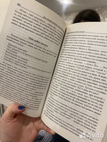 Книга деструктивные эмоции