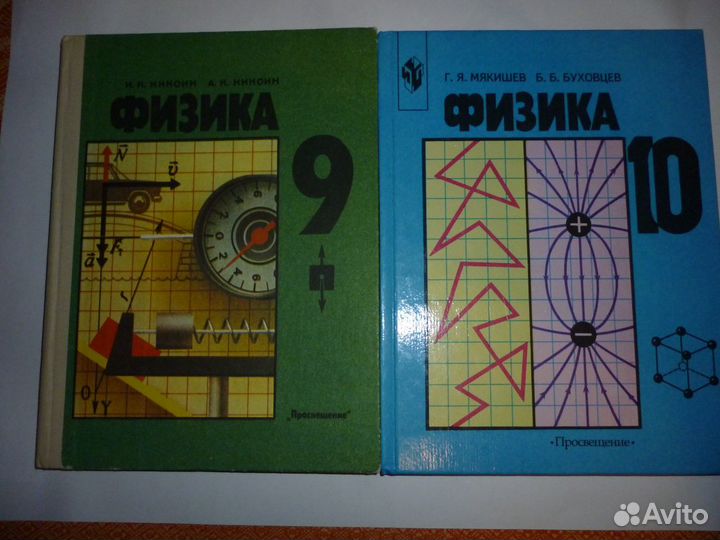 Физика. Учебники и задачники
