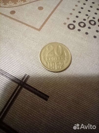 Монеты СССР 20 копеек 1962