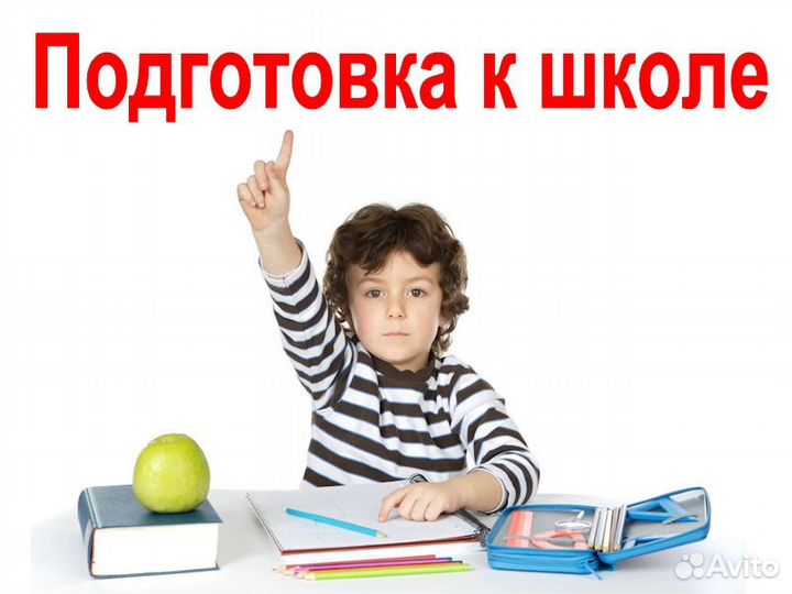 Подготовка к Школе
