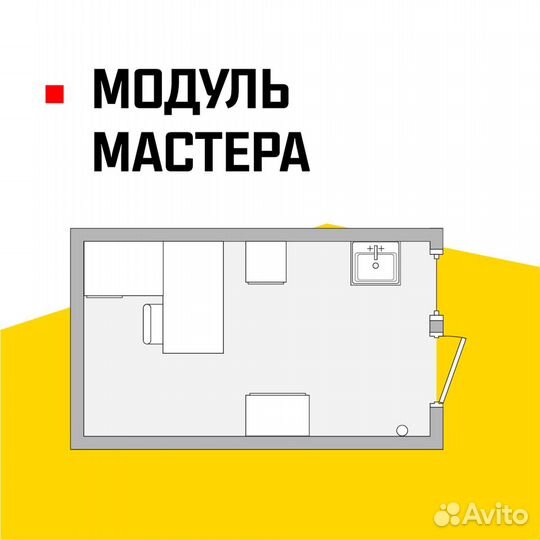 Аренда бытовки