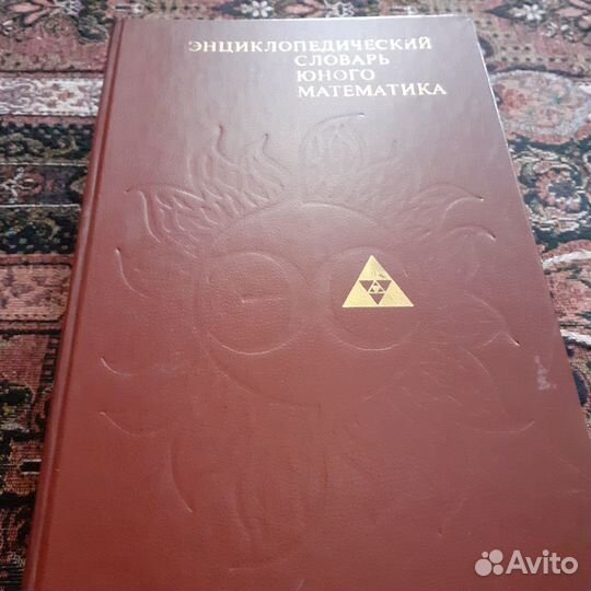 Энциклопедия юного филолога и математика