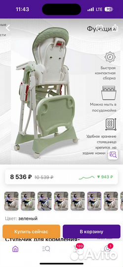 Стульчик для кормления