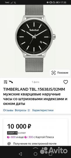 Часы timberland
