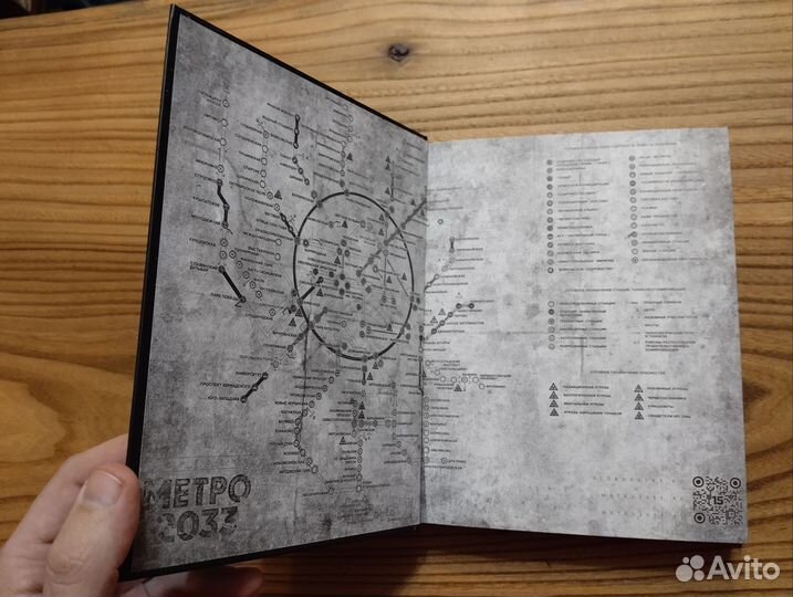 Книга Метро 2033