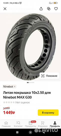 Литая покрышка