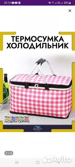 Термосумка