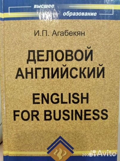 Деловой английский