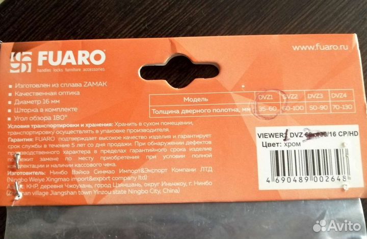 Дверной глазок