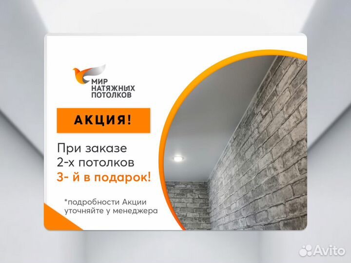 Натяжной потолок