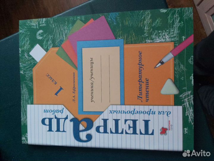 Рабочая тетрадь 21 век, начальная школа