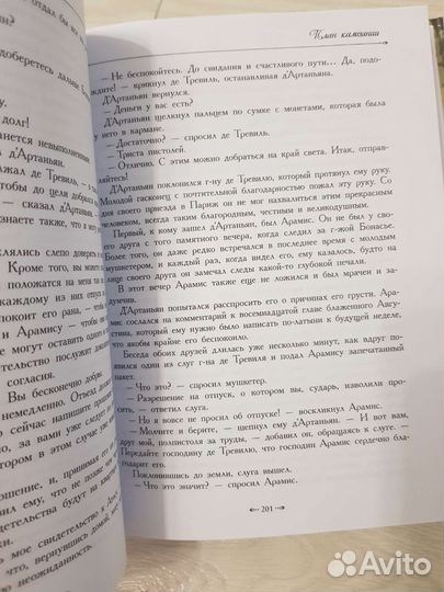 Новая книга Три мушкетера Дюма