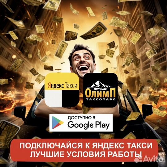 Работа в такси