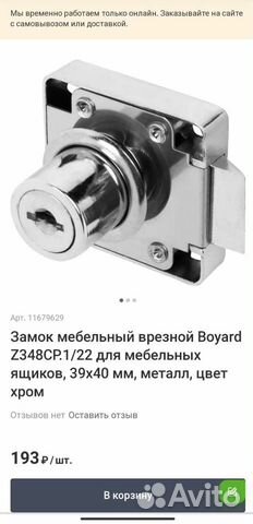 Замок мебельный врезной Boyard Z348CP.1/22 для меб