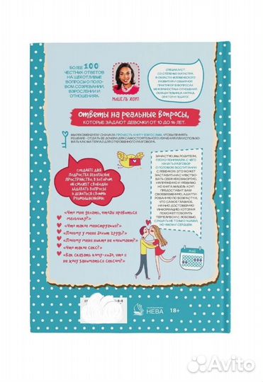 Как рассказать дочке о взрослении М.Хоуп новая кни