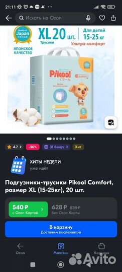 Подгузники трусики Pikool Comfort XL 15-25
