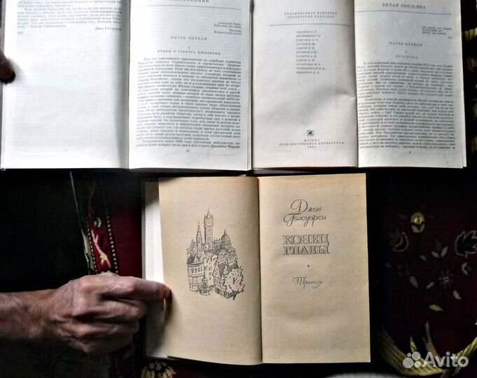 Джон Голсуорси 