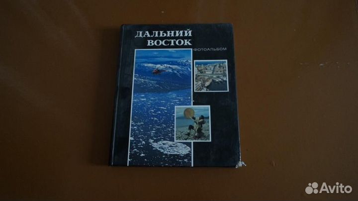 Дальний Восток. Фотоальбом. Специальная фотосъемка