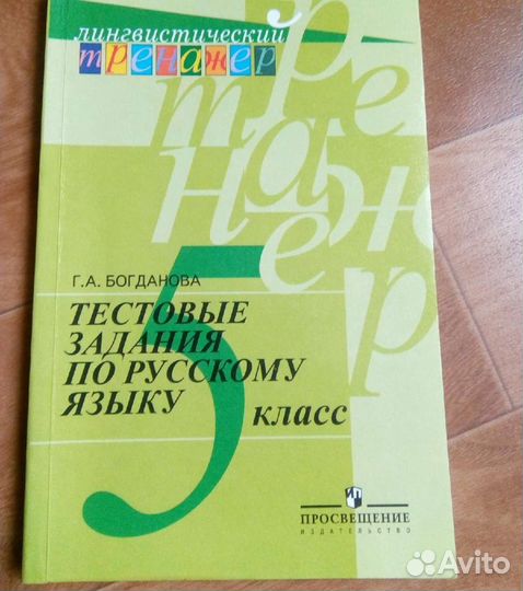 Тестовые задания по русскому языку(5 и 6 класс)