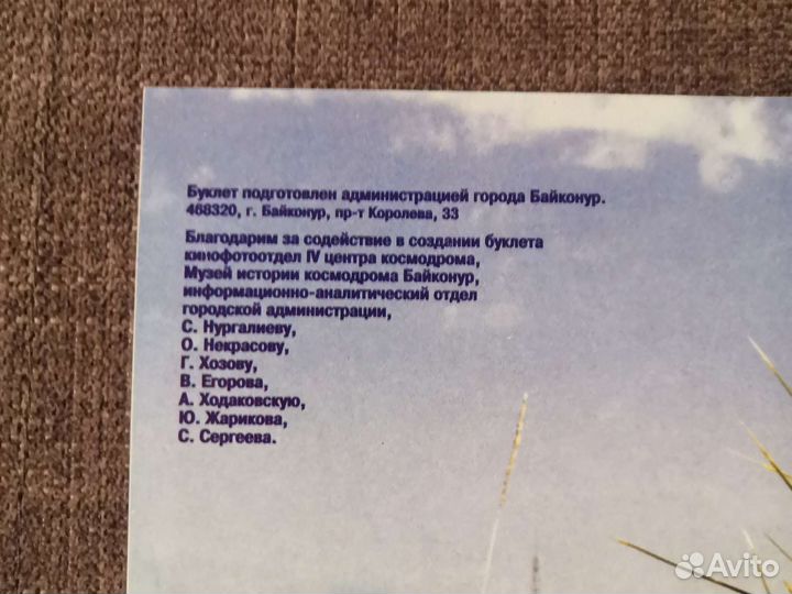 Буклет Байконуру 45 лет