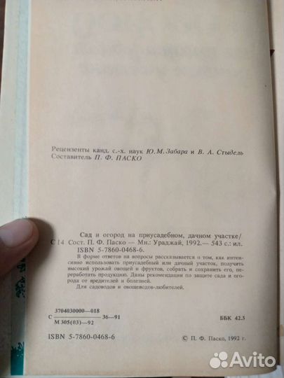 Сад и огород на приусадебном участке