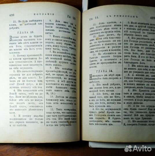 Библия раритет