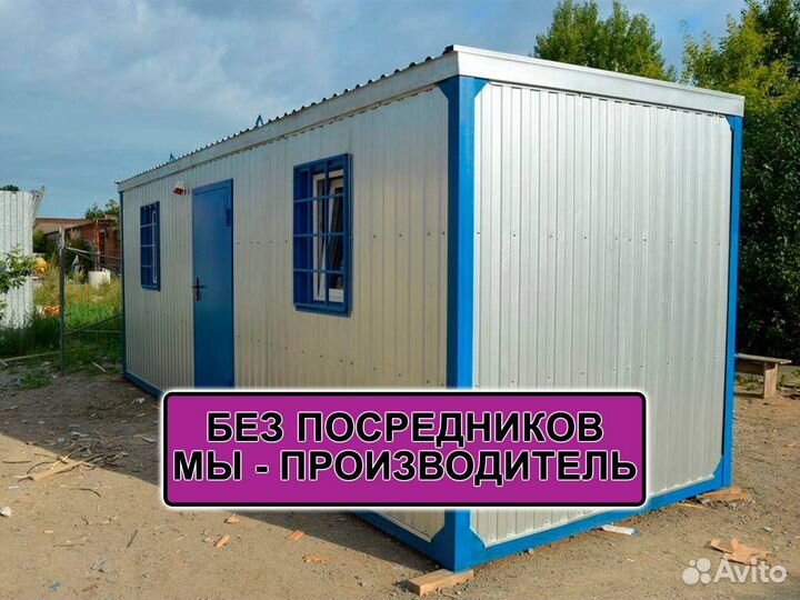 Бытовка Прорабская Блок контейнер утепленный