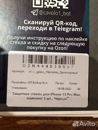 Защитное стекло iPhone 13 pro max