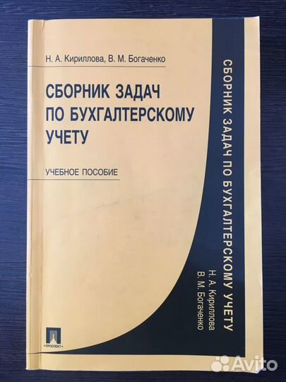 Книги по бухгалтерскому учету