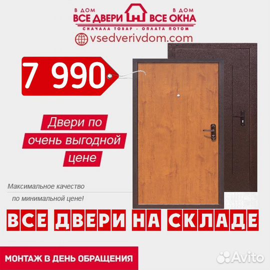Входные двери в наличии, забрать сегодня
