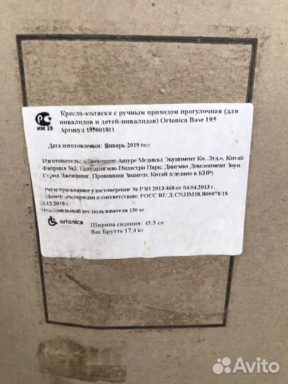 Инвалидная коляска