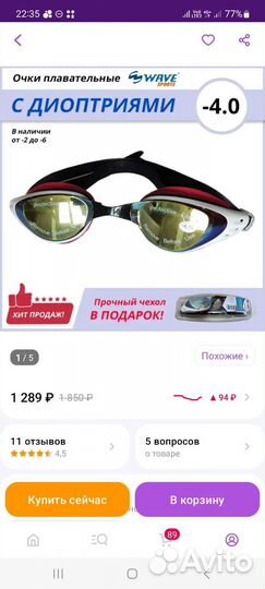 Очки для плавания с диоптриями -4