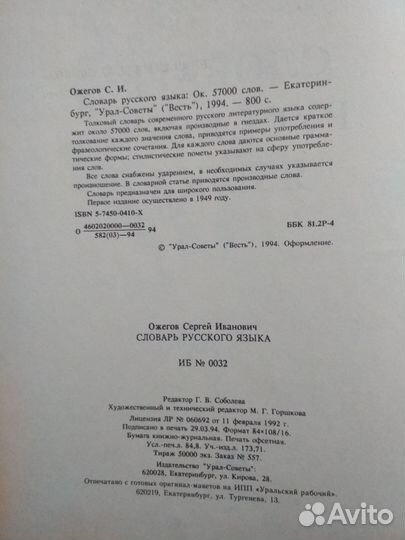 Словарь русского языка Ожегов