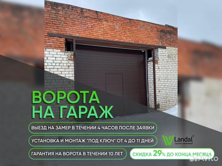 Секционные гаражные ворота