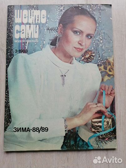 Журналы мод и по вязанию