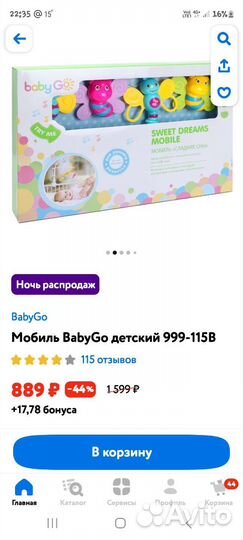 Мобиль на кроватку