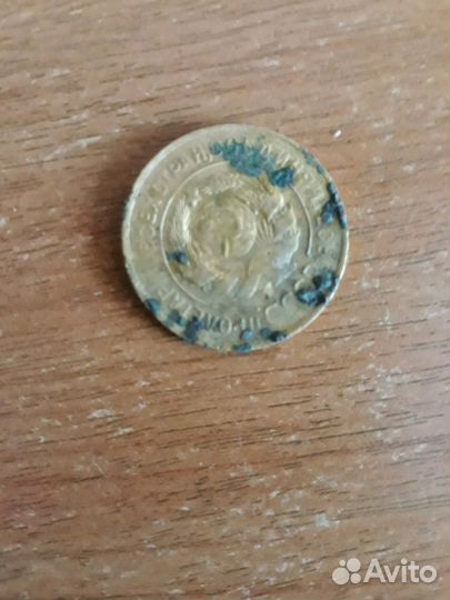 З копейки 1930г