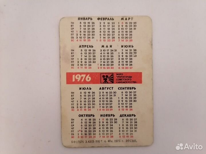 Переливной календарик Ну, погоди 1976 г