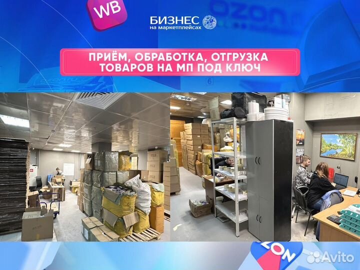 Готовый бизнес на ozon