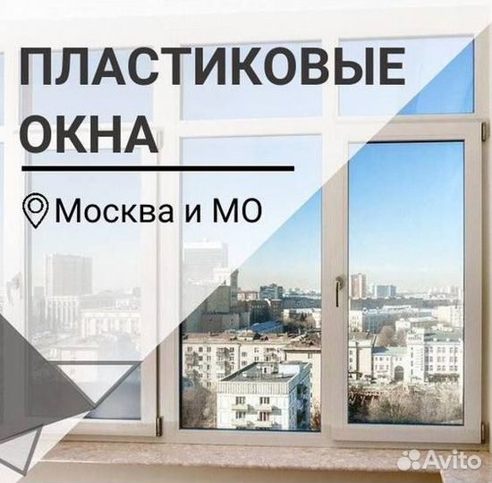 Пластиковые окна за 7 дней