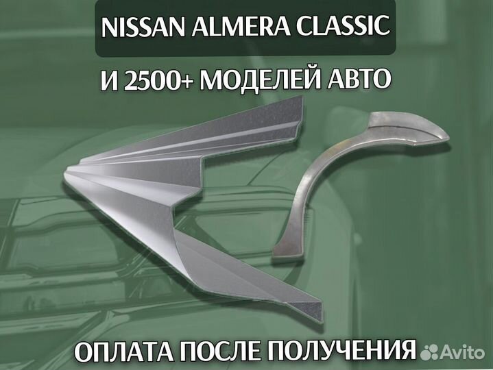 Ремонтные арки Nissan Wingroad вингроуд